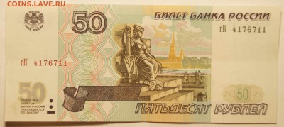 50 руб. 1997 без модификации. AU до 30.05.15 - 50Р11.JPG