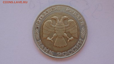 50р  1992год ммд СМЕЩЕНИЕ - DSC00436.JPG