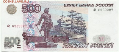 1997г 500р  бг 8969927 - 500р 1997
