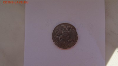 20рублей 1992 выкус - DSC00440.JPG