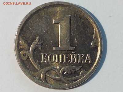1 копейка 2006 М. Определение штемпеля. - 1 коп 2006м