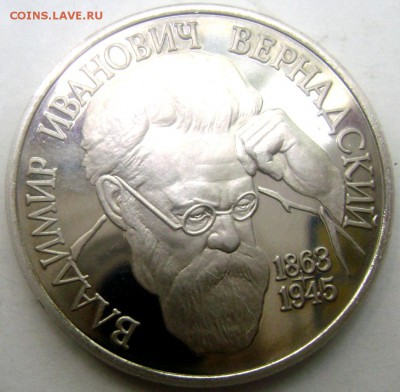 1 рубль 1993 года Вернадский пруф 28.05.2015 22-00 - Изображение 55263