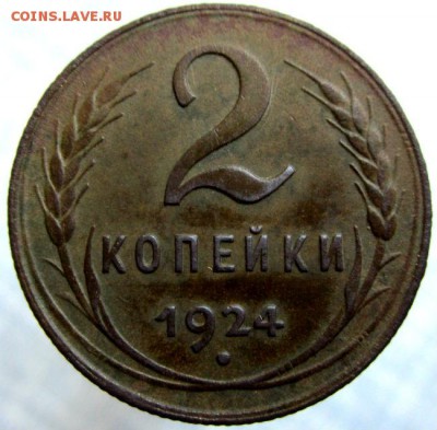 2 коп 1924 г. не копаная - IMG_0005.JPG