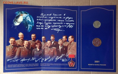 Набор 40 лет Полета в Космос 2001 до 1.06.15 22:00 - image-29-04-15-03-01-2