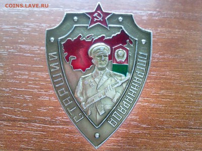Знаки: Отличник погранвойск I ст. и Старший пограннаряда. - 7