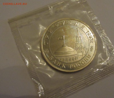3 р Сталинградская битва 1993 в запайке - IMG_3508