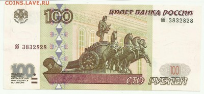 100р 1997г  бб 3832828 - 100р 1997 1