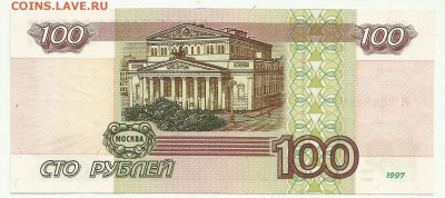 100р 1997г  бб 3832828 - 100р 1997