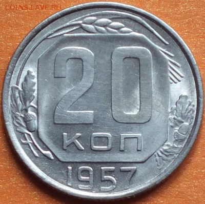 20копеек 1957г UNC(шт.блеск) - 1.06.15г - Изображение 039