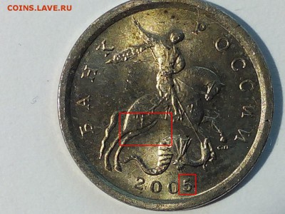 1 копейка 2005 СП (3 штуки). Определение штемпеля. - 1 коп 2005-СП