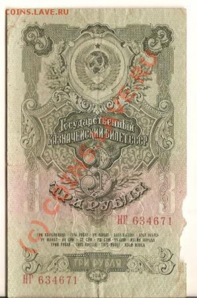 Бона 25р 1947г СССР - сканирование0027
