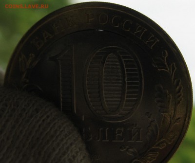 10 рублей 2015 Освобождение. Двойная вырубка, щель, смещение - IMG_3521.JPG