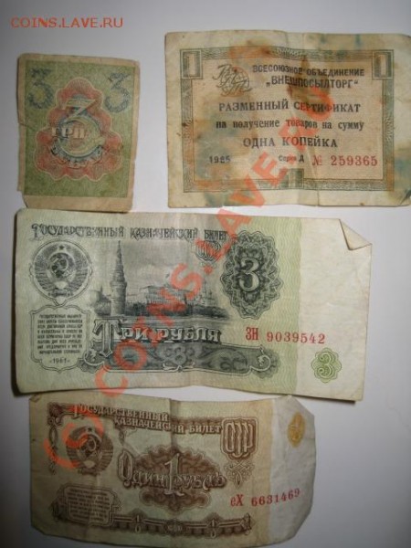 Помогите оценить разные монеты и бумажные. - IMG_4706.JPG