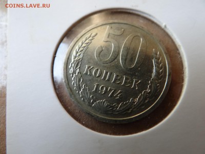 50 копеек 1974года НАБОРНАЯ...КОРОТКИЙ  UNC яркая - DSC02483.JPG