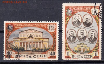 марки СССР 1951 Большой театр - 26