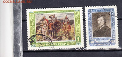 марки СССР 1951 Васнецов - 30