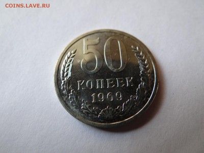 50 копеек 1969года НАБОРНАЯ...КОРОТКИЙ  UNC яркая - DSC02488.JPG