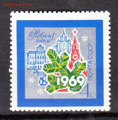 марки СССР 1968 С Новым Годом - 33