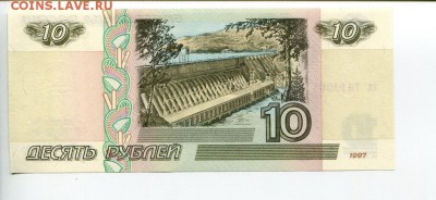 У кого чего в коллекции! - 10 рублей 1997 года, аа 7612068_1