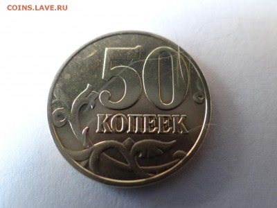 50копеек 1999год М ЯРКИЙ UNC - DSC02480.JPG