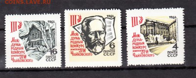 марки СССР 1966 Чайковский - 36