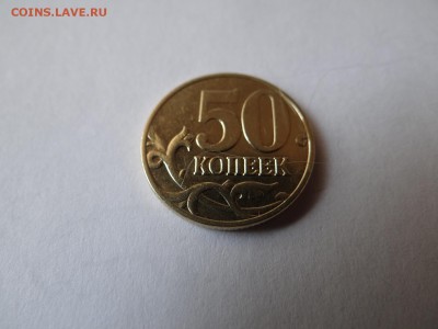 50копеек 1999год М ЯРКИЙ UNC - DSC02481.JPG