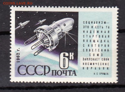 марки СССР 1962 космос - 38