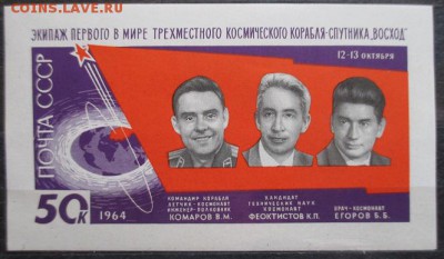 СССР. Полет космического корабля "Восход" - 41.JPG