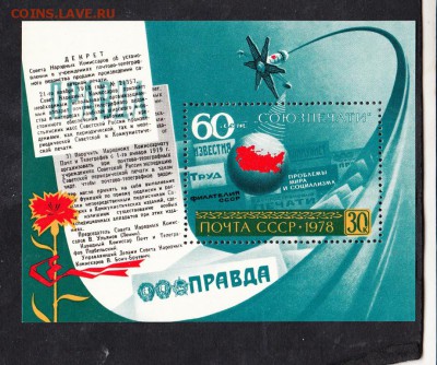 СССР блок союзпечать 1978 - 45