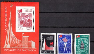 СССР 1970 Осако 3м+блок - 50