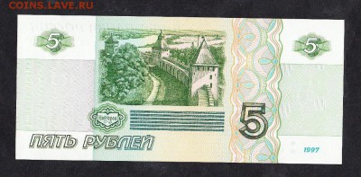 боны 5 рублей 1997г пресс - 46а