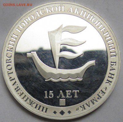 Жетон. Банк "ЕРМАК" - IMG_5656