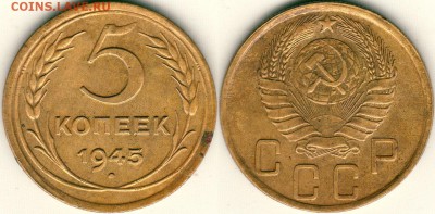 5 копеек 1945 - до 22-00мск 28.05 - 5k-1945