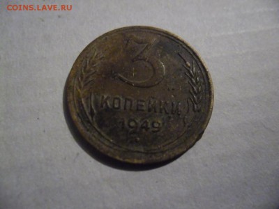 3 копейки 1949 - 695.JPG