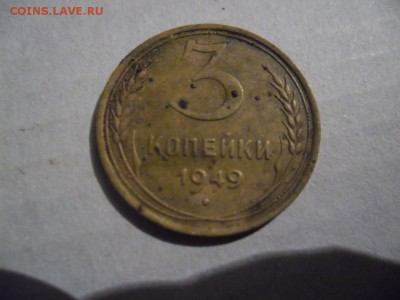 3 копейки 1949 - 699.JPG