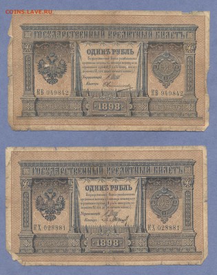 1 - рубль 1898г.0001