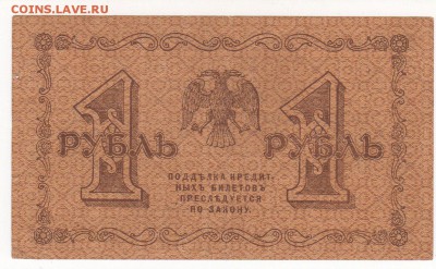 Бона 1918 год 1 рубль - img114 - копия