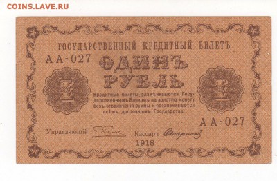 Бона 1918 год 1 рубль - img113