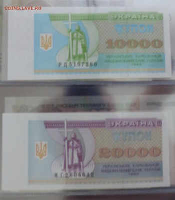 КУПОНЫ УКРАИНЫ - IMG_5007.JPG