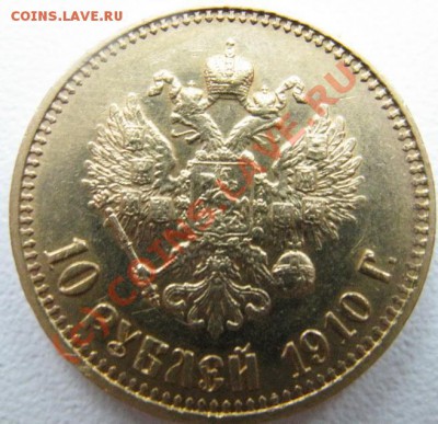 10 рублей 1910 - 101.JPG