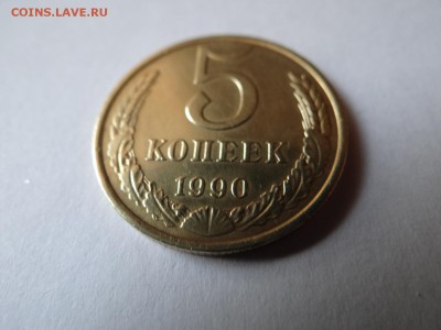 5 копеек 1988 и 1990 UNC короткий! - DSC02492.JPG