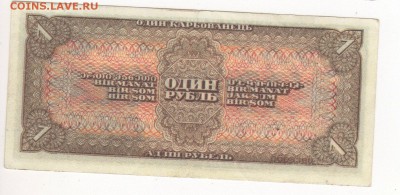 Бона 1938 год 1 рубль - img118