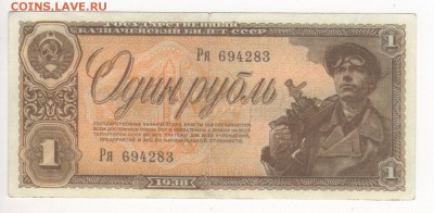 Бона 1938 год 1 рубль - img117