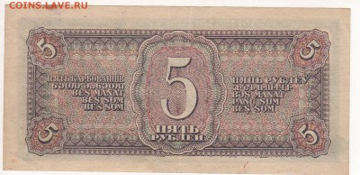 Бона 1938 год 5 рублей - img126 - копия (2)