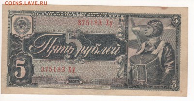 Бона 1938 год 5 рублей - img125 - копия (2)