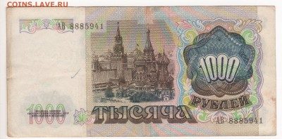 Бона 1000 рублей 1991 года. - img128 - копия
