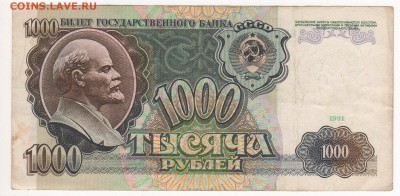 Бона 1000 рублей 1991 года. - img127 - копия