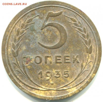 5 копеек 1935 ст. шт.А - img386