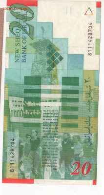 Банкнота  20 шекелей Израиль. - img118 - копия (3)