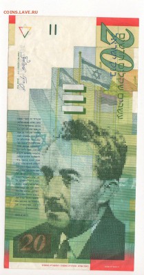 Банкнота  20 шекелей Израиль. - img117 - копия (3)